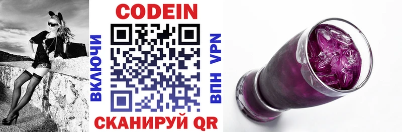 Кодеин Purple Drank  сколько стоит  Весьегонск 